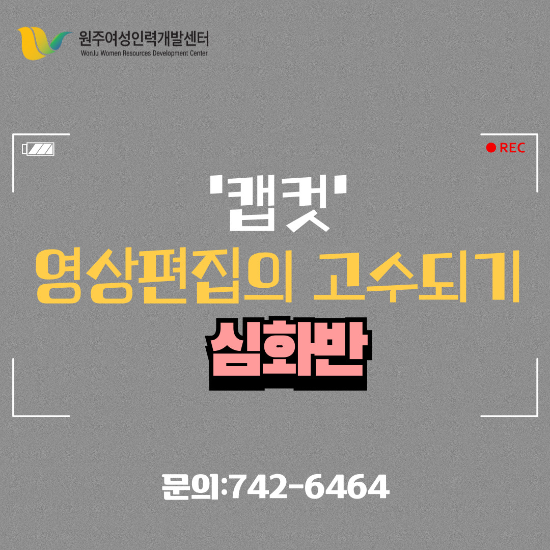 '캡컷'영상 편집의 고수되기(심화반)