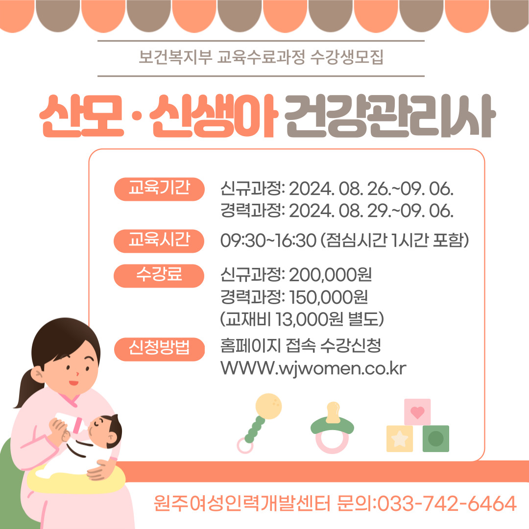 산모·신생아 건강관리사(3회차 신규)