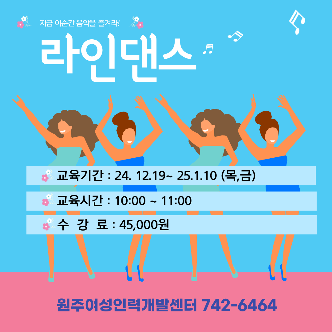 라인댄스