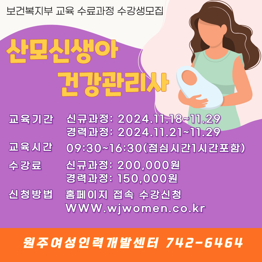 산모신생아건강관리사(신규4회차)