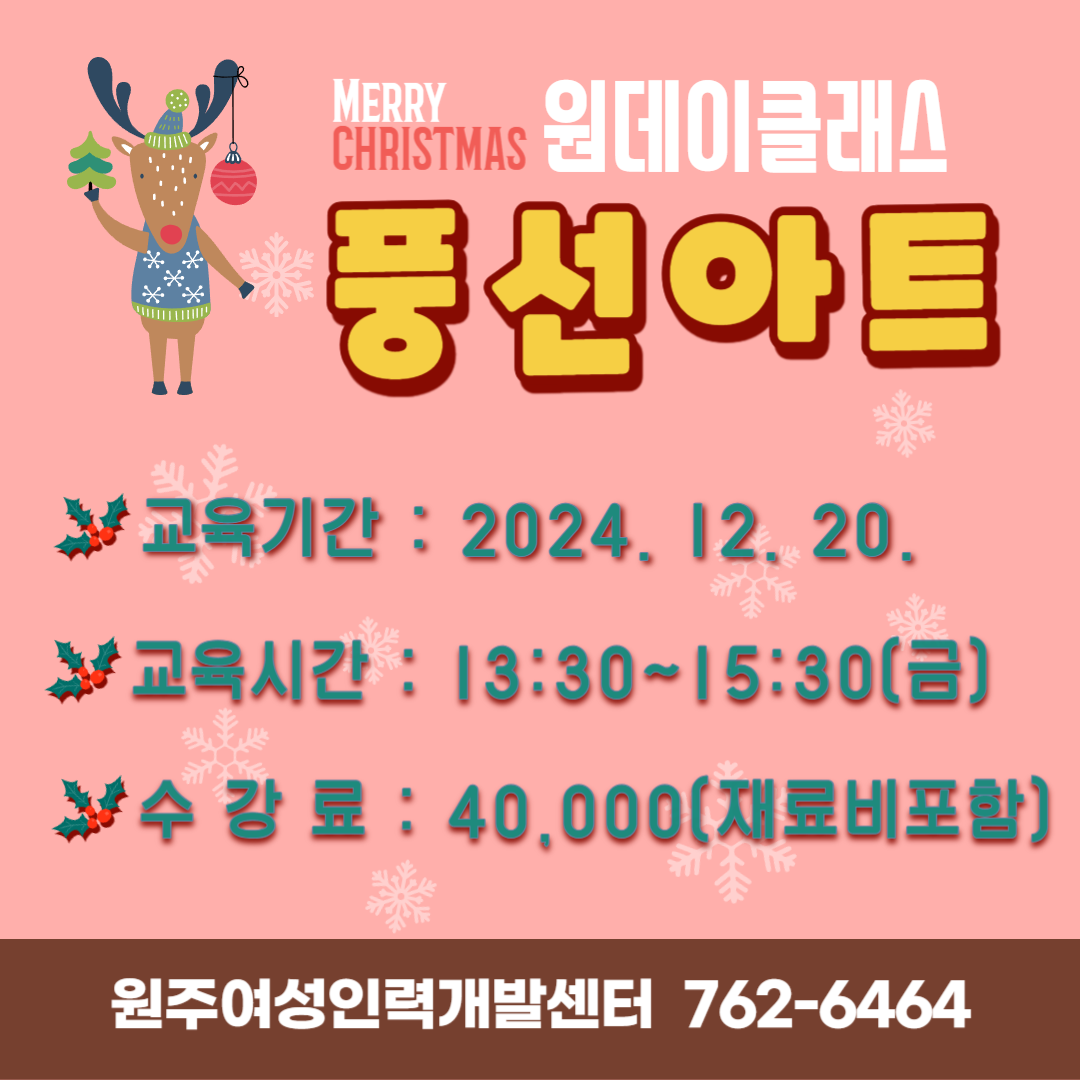 원데이클래스 (크리스마스풍선아트)