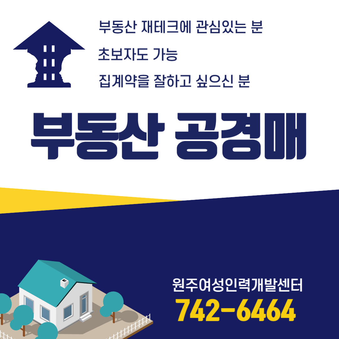 부동산공경매