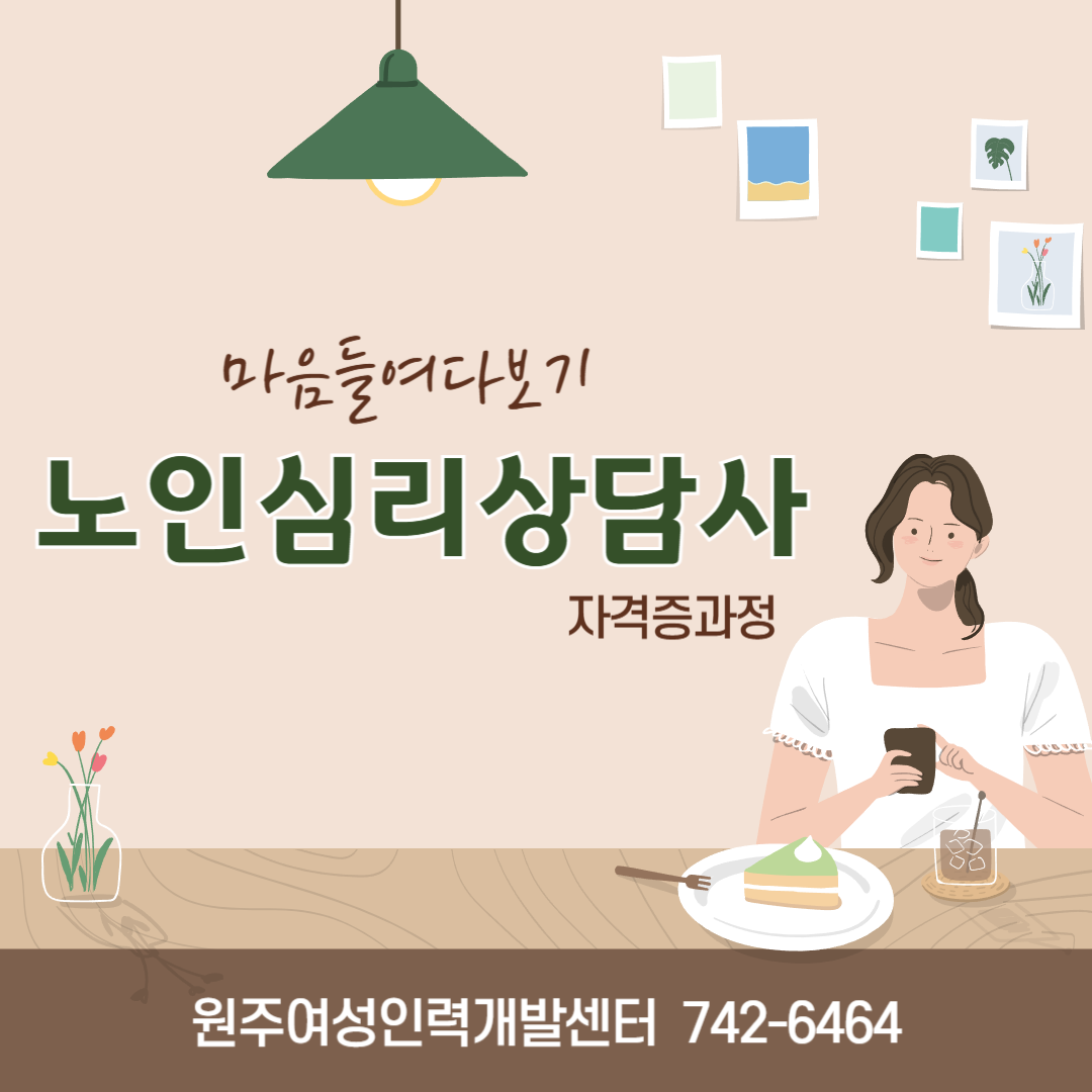 노인심리상담사