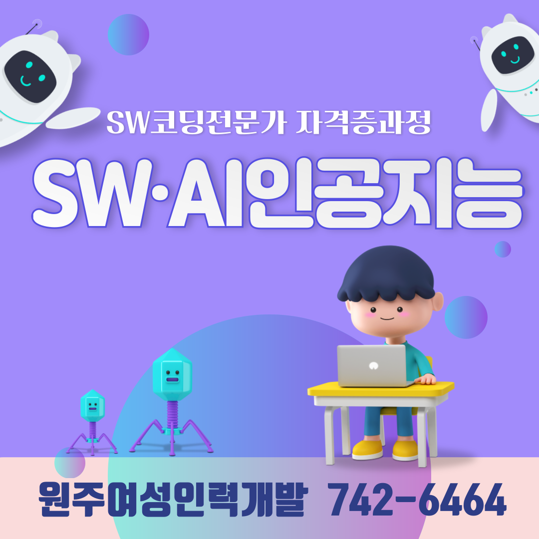 SW·AI인공지능