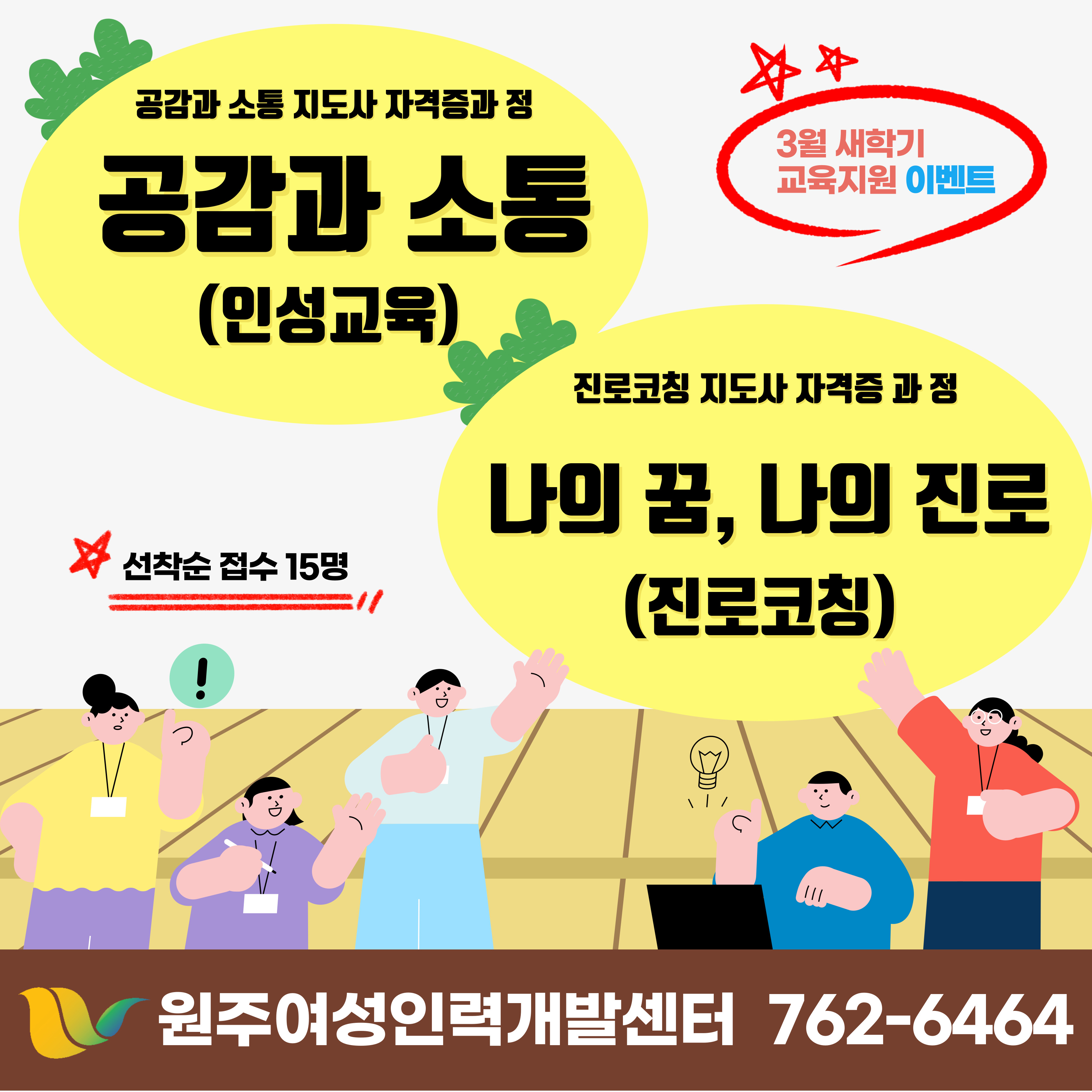 진로코칭+공감과소통 지도사 과정