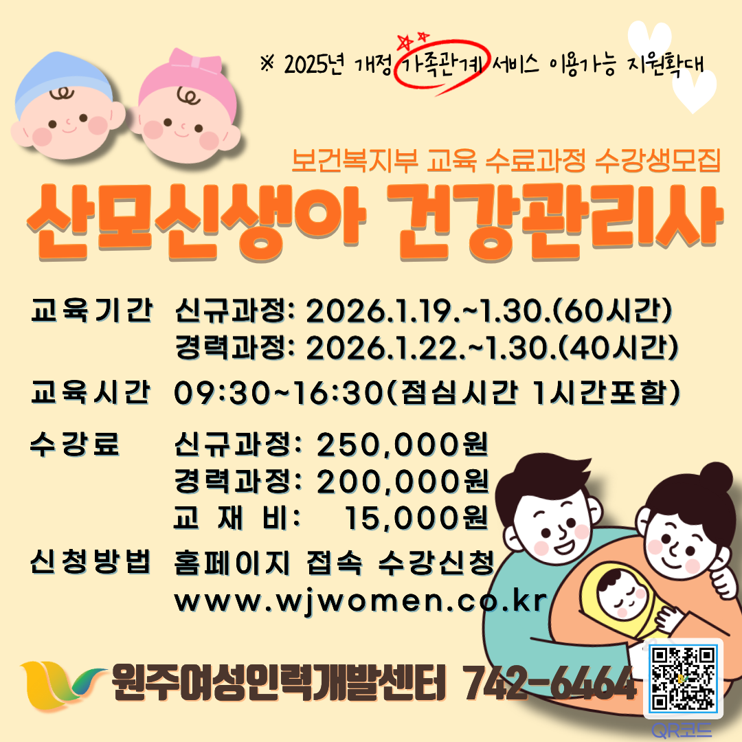 산모신생아건강관리사(경력26년1차)