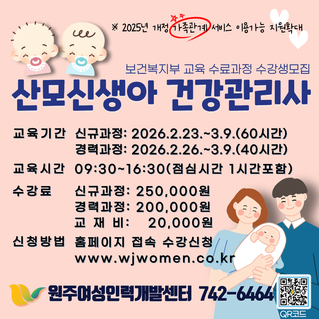 산모신생아건강관리사(신규2차)
