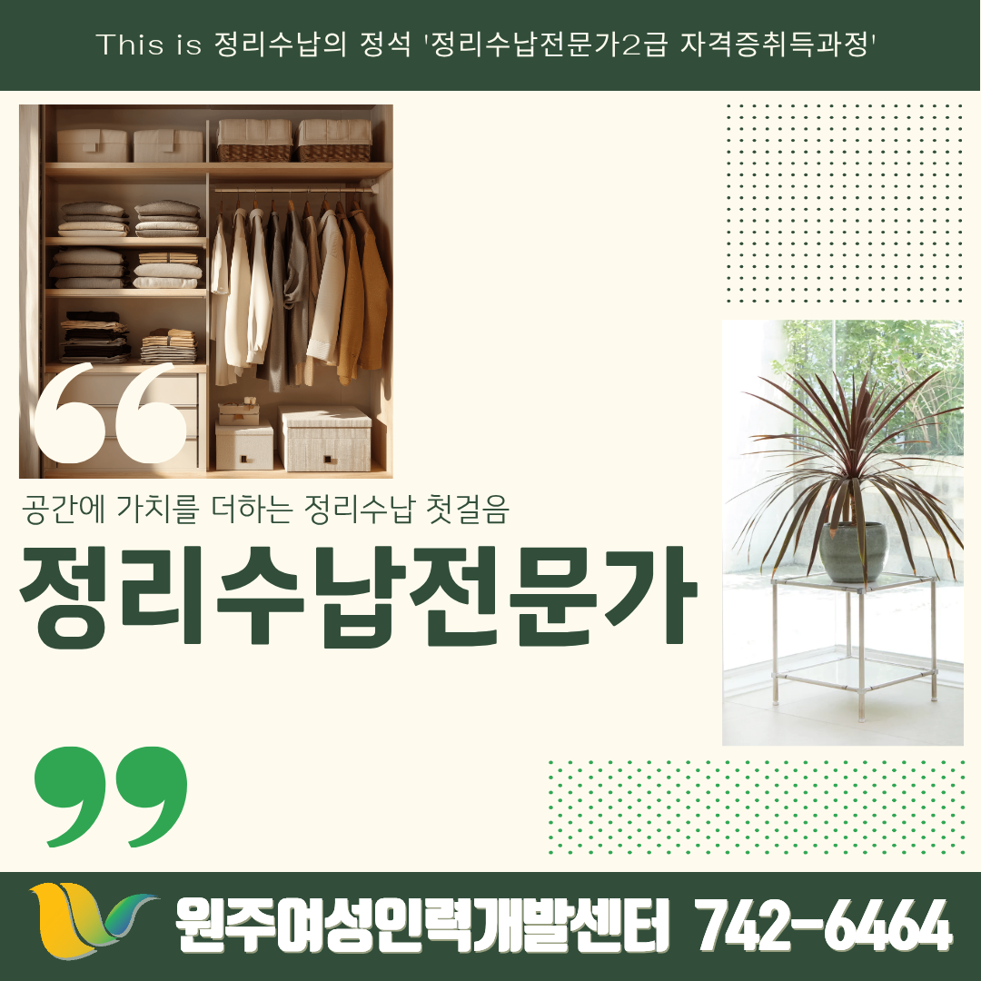 정리수납전문가