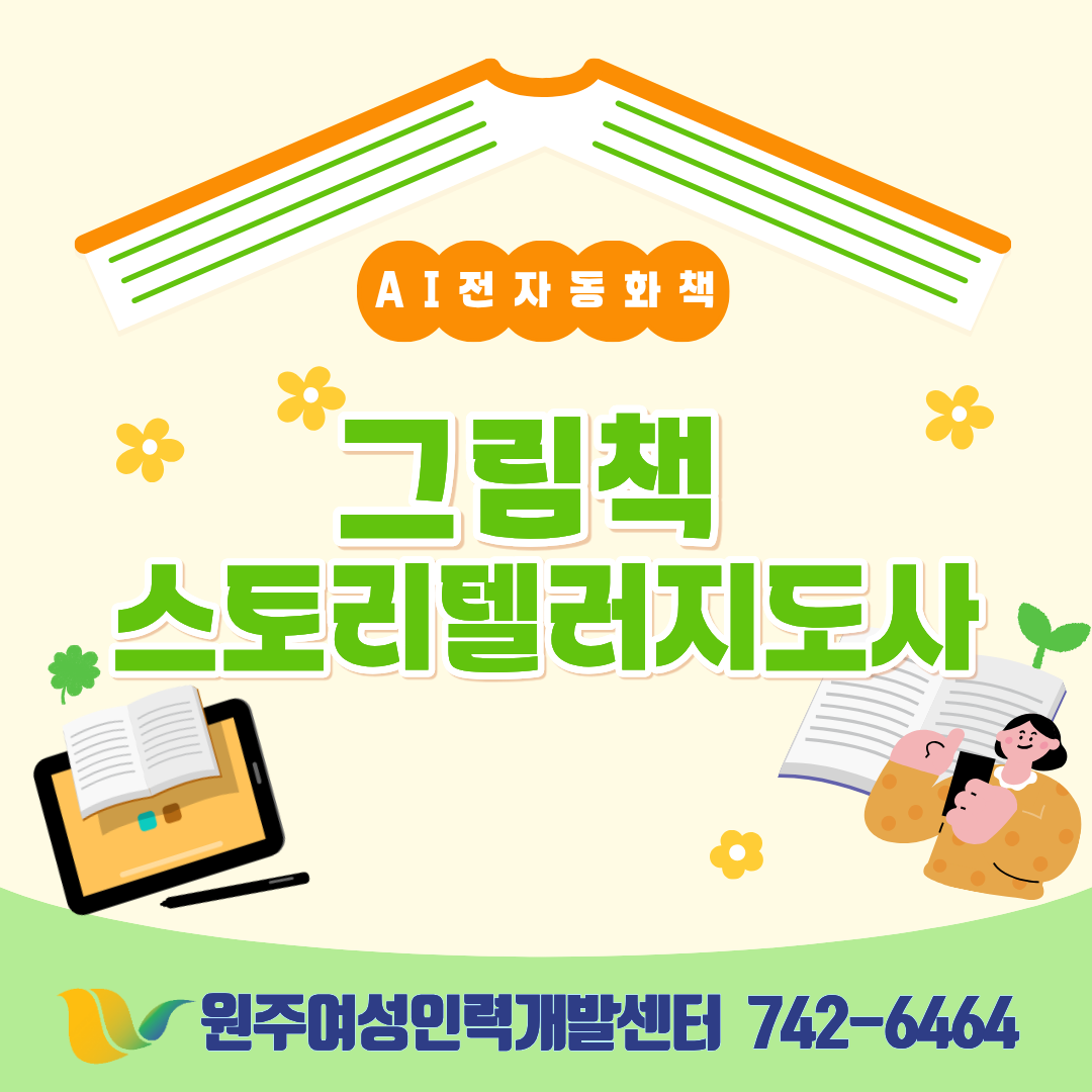 그림책스토리텔러지도사