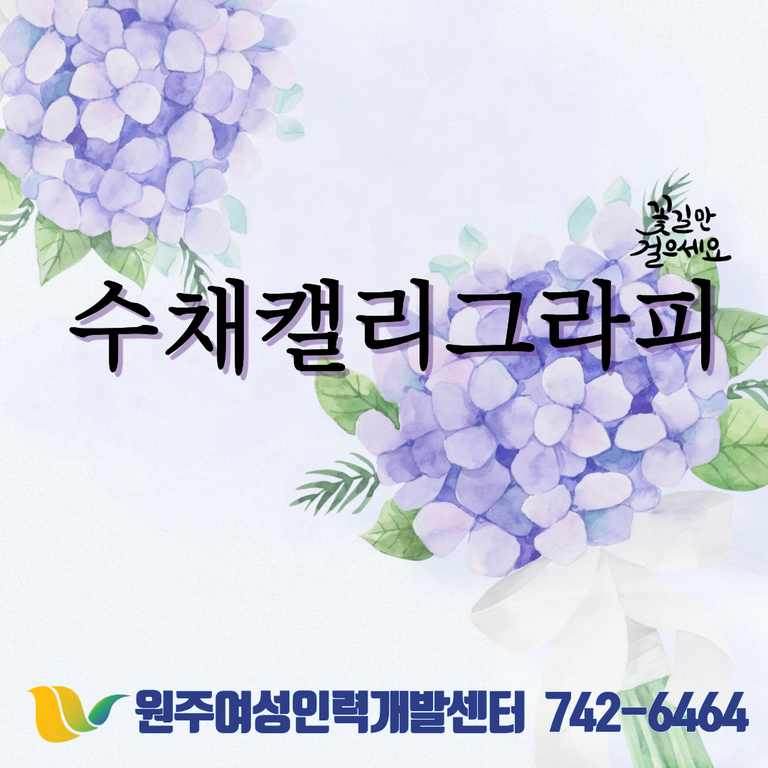 수채 캘리그라피