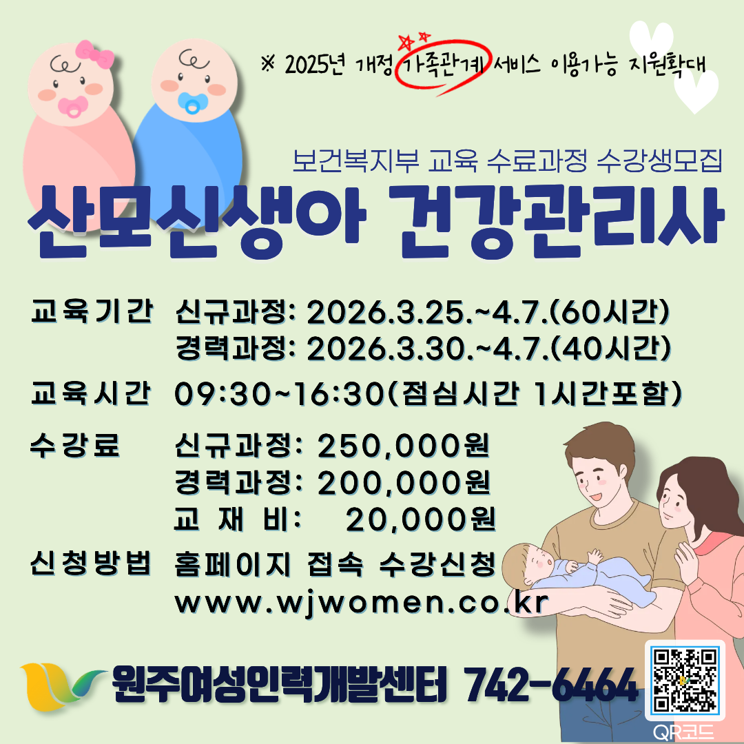 산모신생아건강관리사(신규3차)
