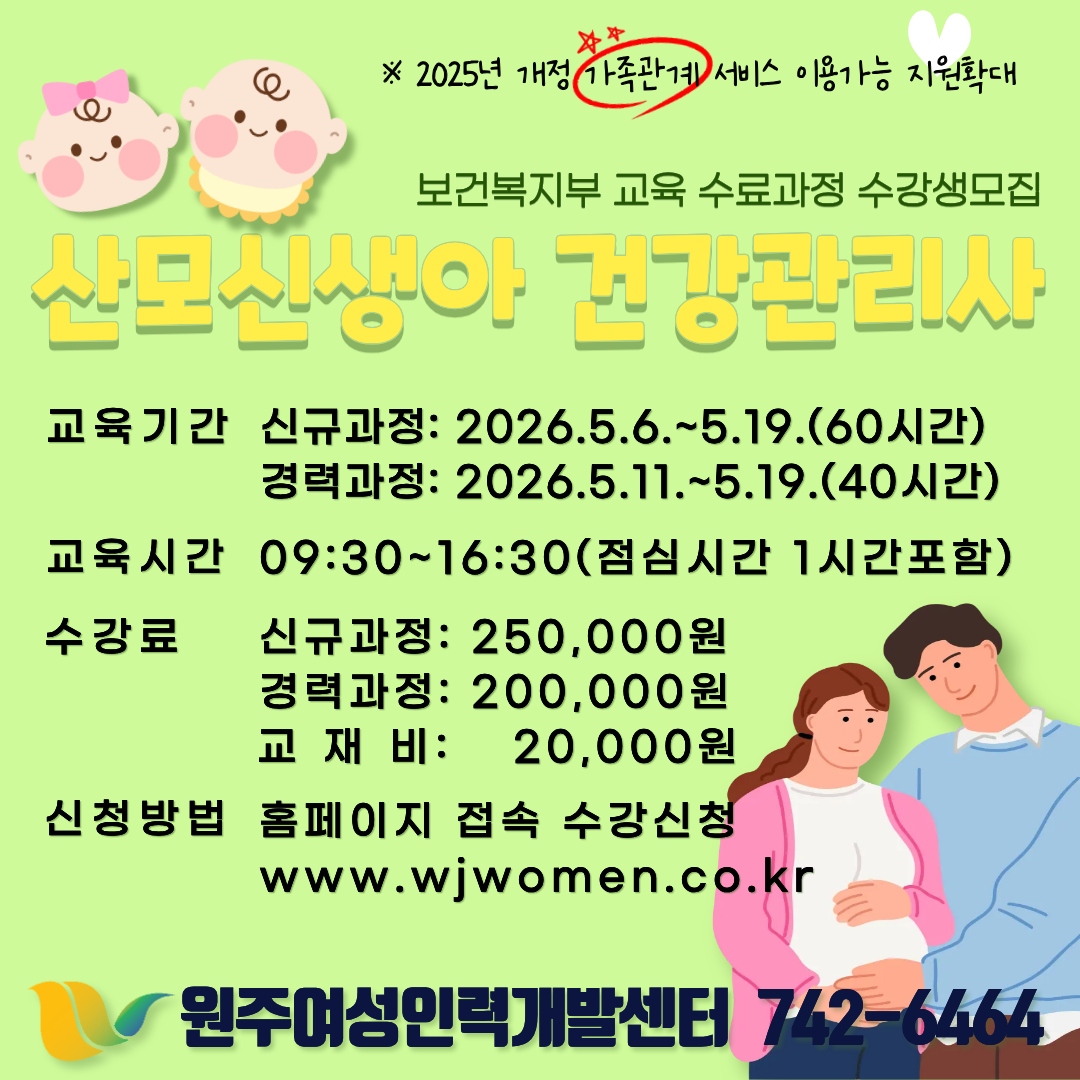 산모신생아건강관리사(경력4차)