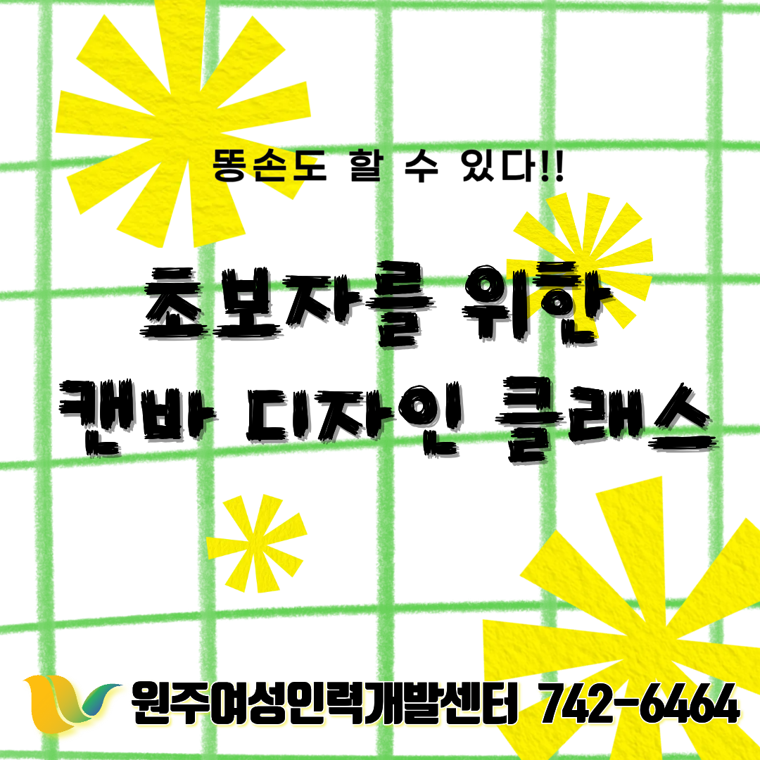 초보자를 위한 캔바 디자인 클래스