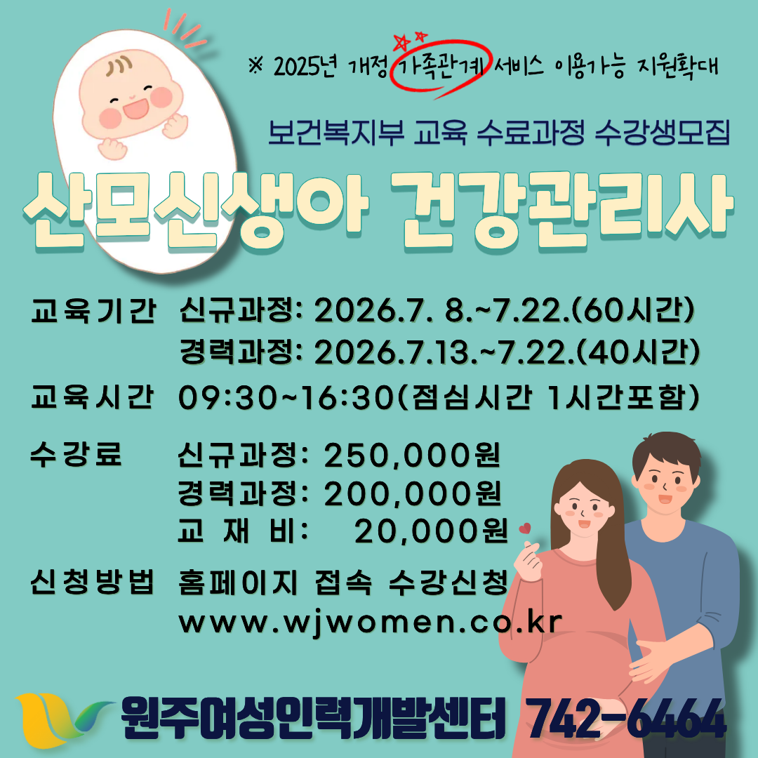 산모신생아건강관리사(신규6차)