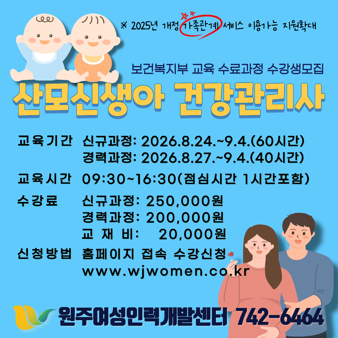 산모신생아건강관리사(신규7차)