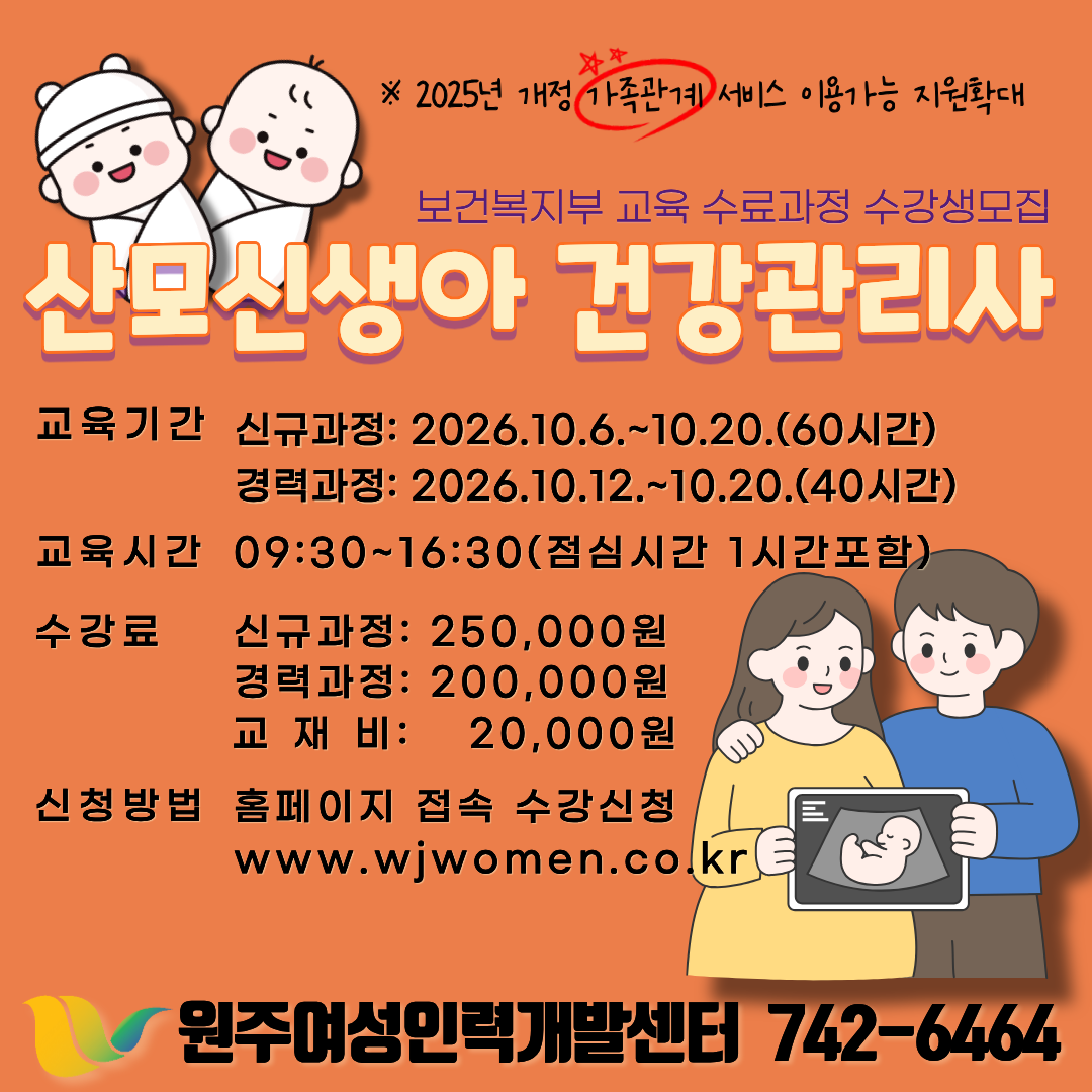 산모신생아건강관리사(경력8차)