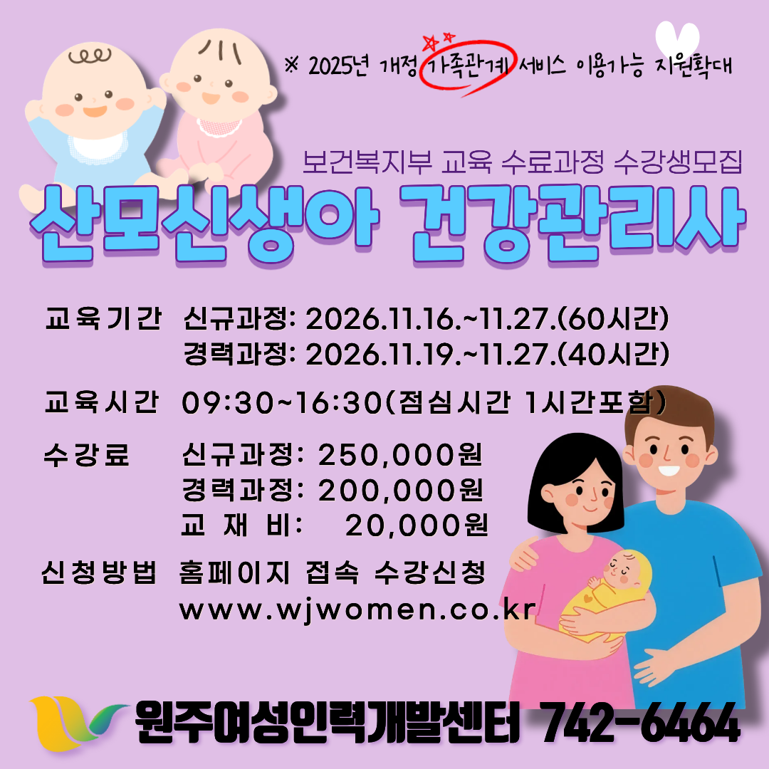 산모신생아건강관리사(신규9차)