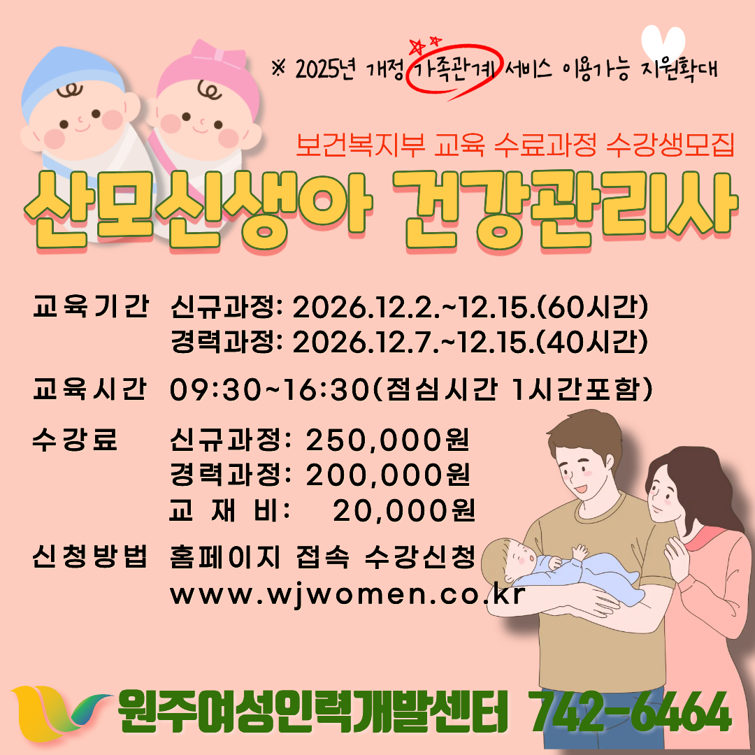 산모신생아건강관리사(경력10차)
